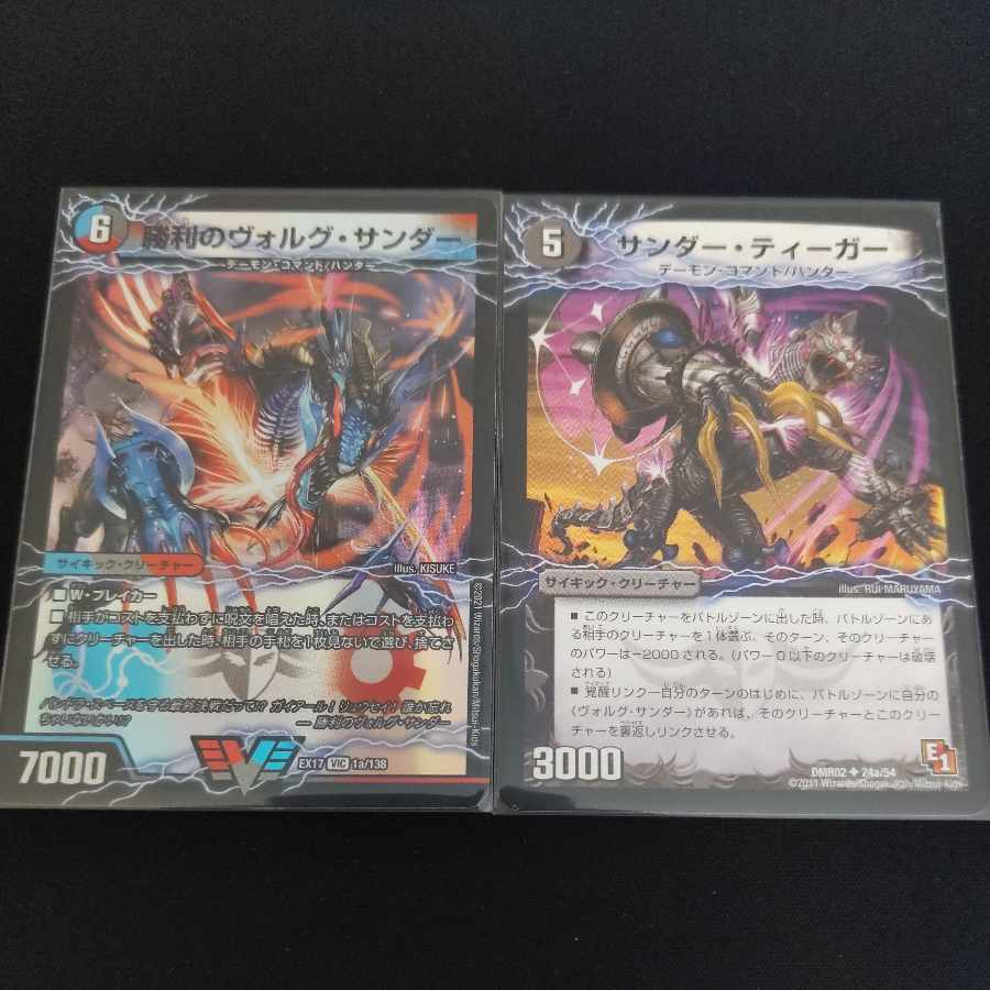 Victory Volg Zapdos|Lightning Beast Volg Tiger (top) VIC 1a/138|1b/138