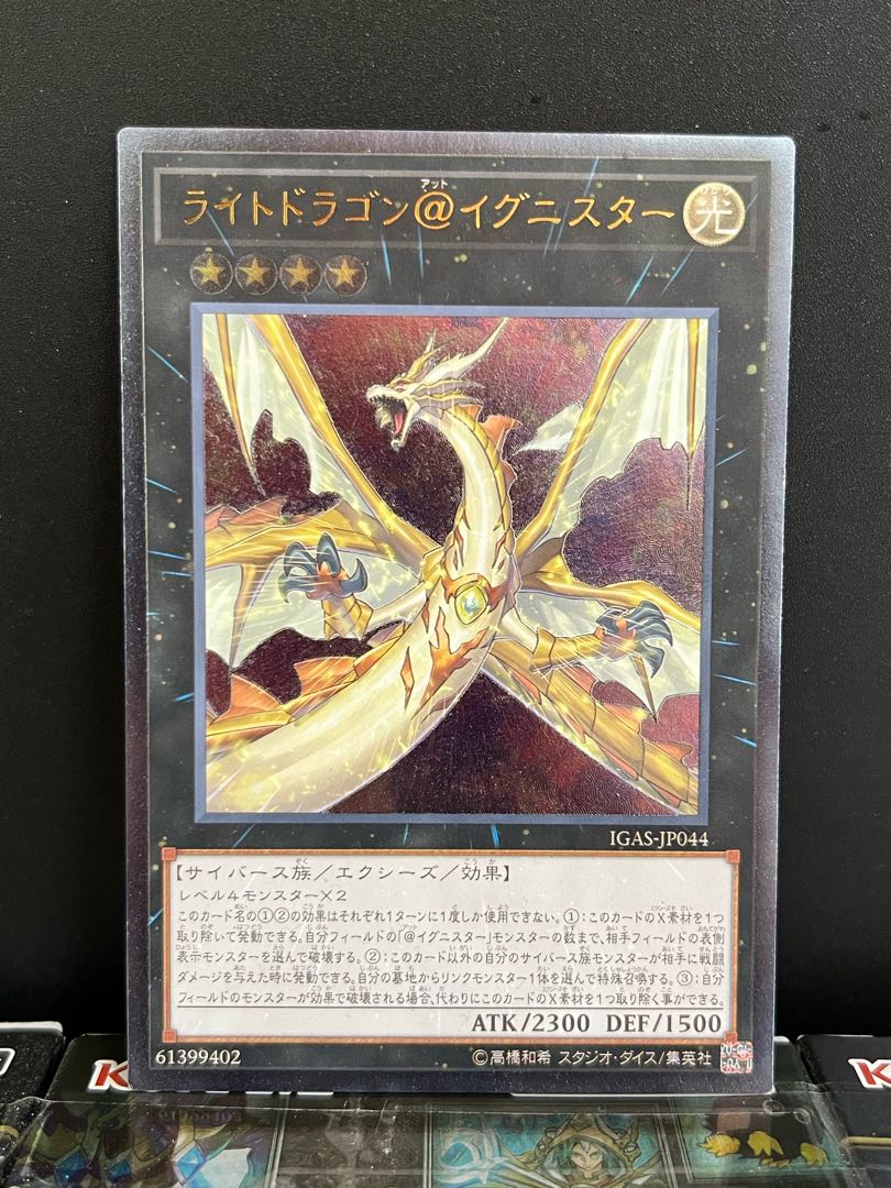 Yu-Gi-Oh Studio 8410 Light Dragon @ Ignister Ultimate Rare JP044 1 copy