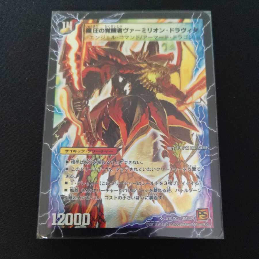 Vermillion Dravita, the Awakening of Dragon Pressure SR S1a/S5｜S1b/S5