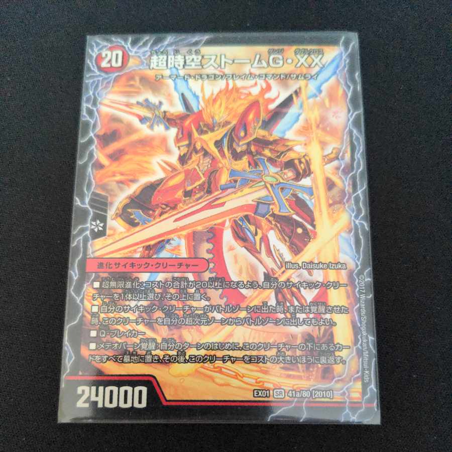 PsychicAwakeningLast Storm XX SR 41a/80 [2010]｜41b/80 [2010]