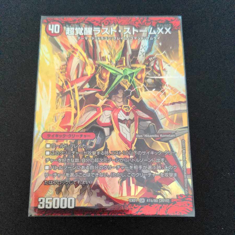 PsychicAwakeningLast Storm XX SR 41a/80 [2010]｜41b/80 [2010]