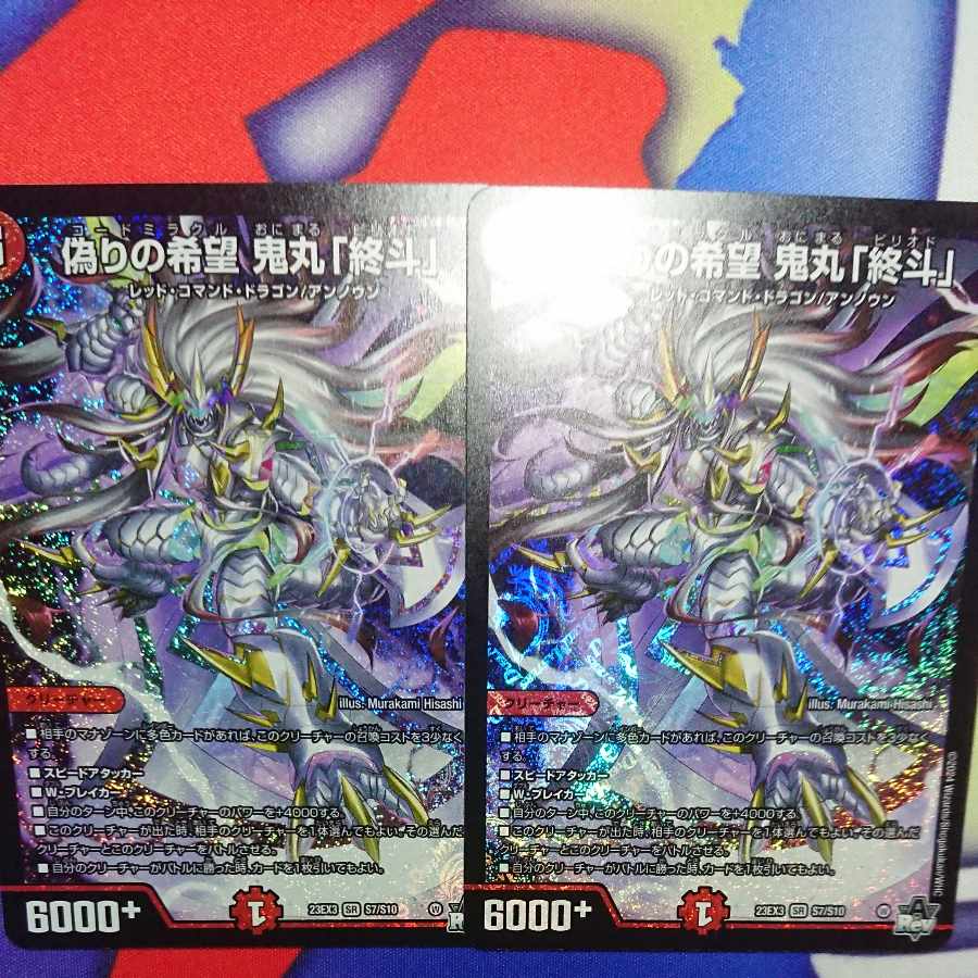 Jilt's Hope Onimaru "Shouto"