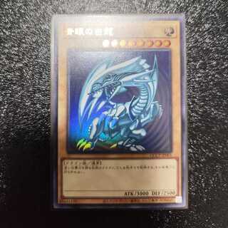 青眼の白龍 ウルトラレア QCCP-JP001