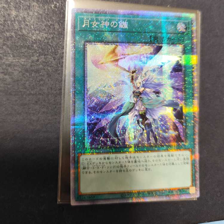 Moon Goddess Arrowhead Prismatic Secret Rare JP067