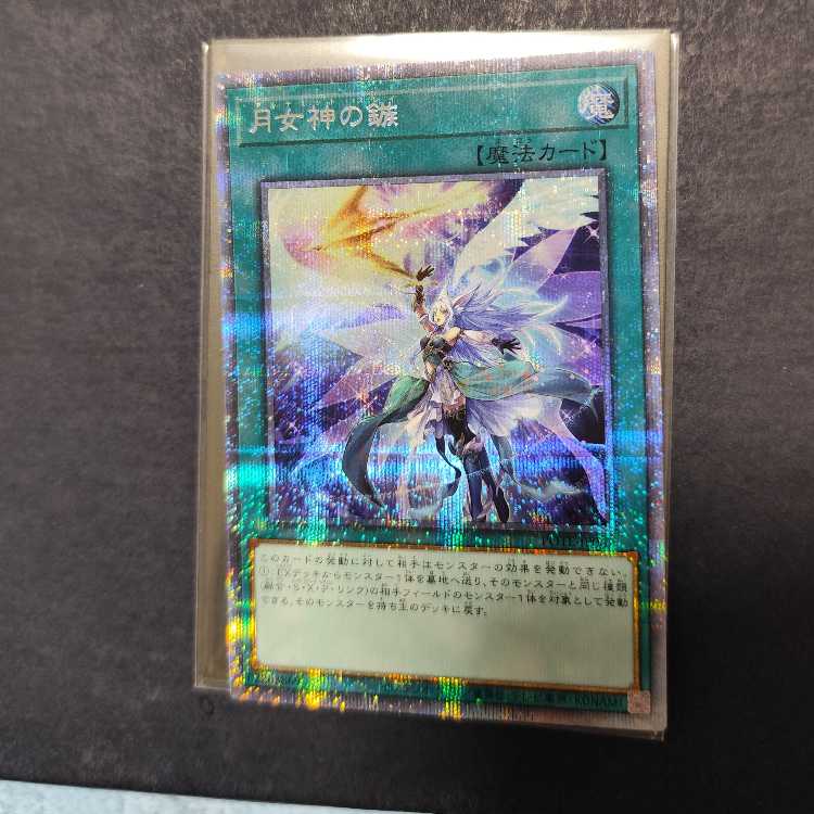 Moon Goddess Arrowhead Prismatic Secret Rare JP067