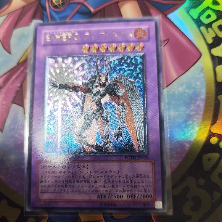 E・HERO フレア・ネオス アルティメットレア JP032　レリーフ