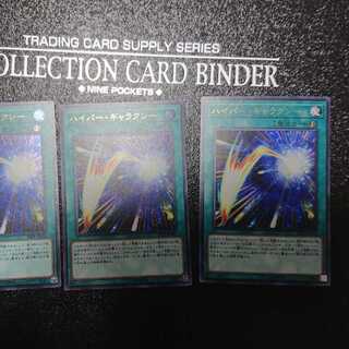 Hyper Galaxy Ultra Rare JP014 set of three