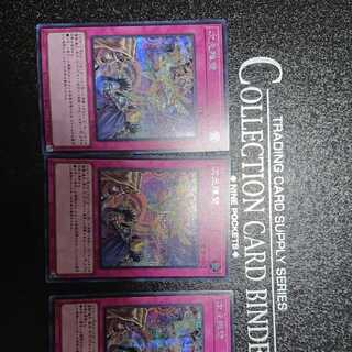 Dimensional Barrier Secret Rare JP073 Set of 3