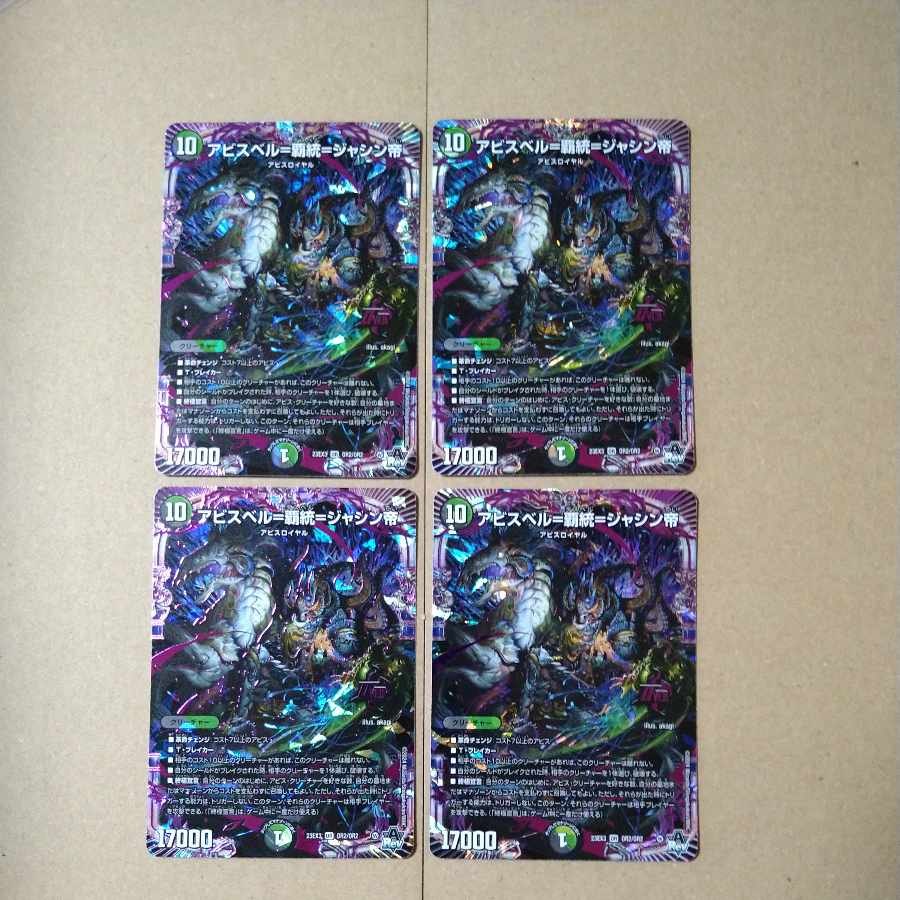 Abyss Bianca=Ha Tzu=Emperor Jashin [DM23EX3 OR2/OR2].


　Set of 4