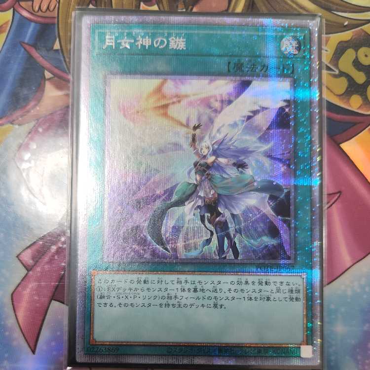 遊戯王 月女神の鏃 プリズマティックシークレットレア 3枚セット 月女神の鏃 プリズマティックシークレットレア