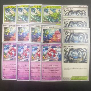 ストライク　ベロリンガ　バリヤード　フルメタルラボ