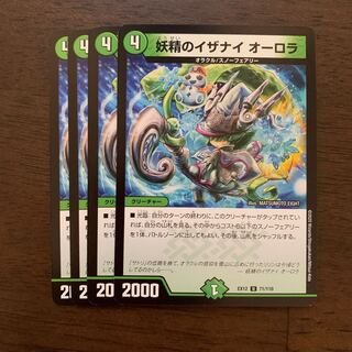 妖精のイザナイ オーロラ U 71/110 1枚