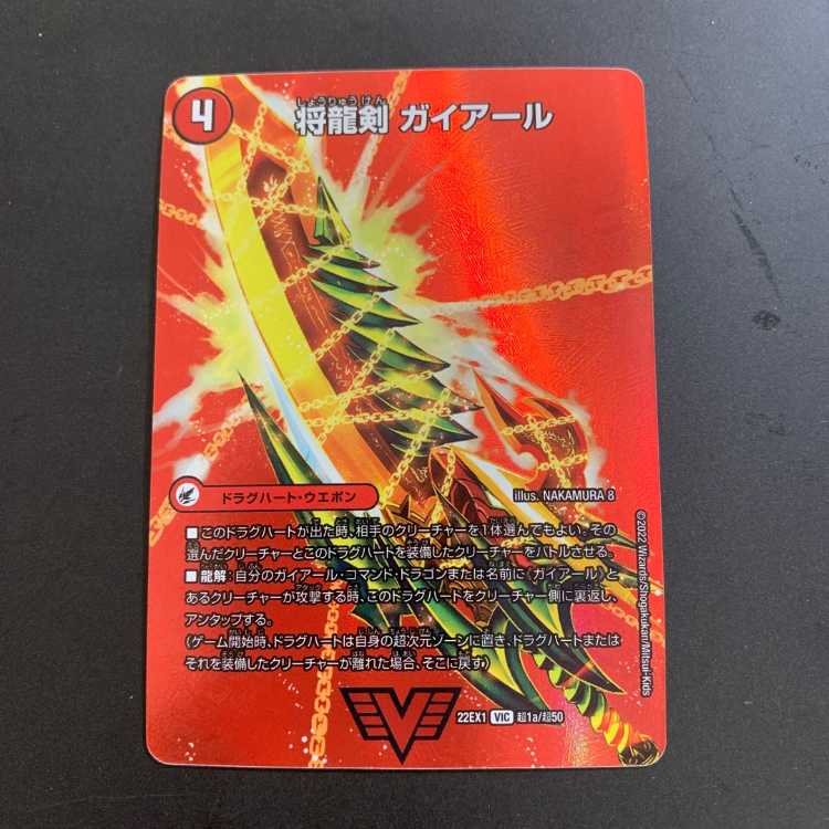 Shoguryu Sword Gaiairu|Raging Shoguryu Gaiburn VIC Psychic1a/Psychic50|Psychic1b/Psychic50