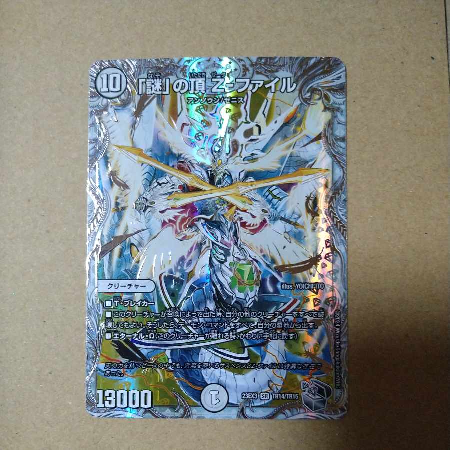 Summit of "Mystery" Z-File (Zenith Silver Treasure) SR TR14/TR15