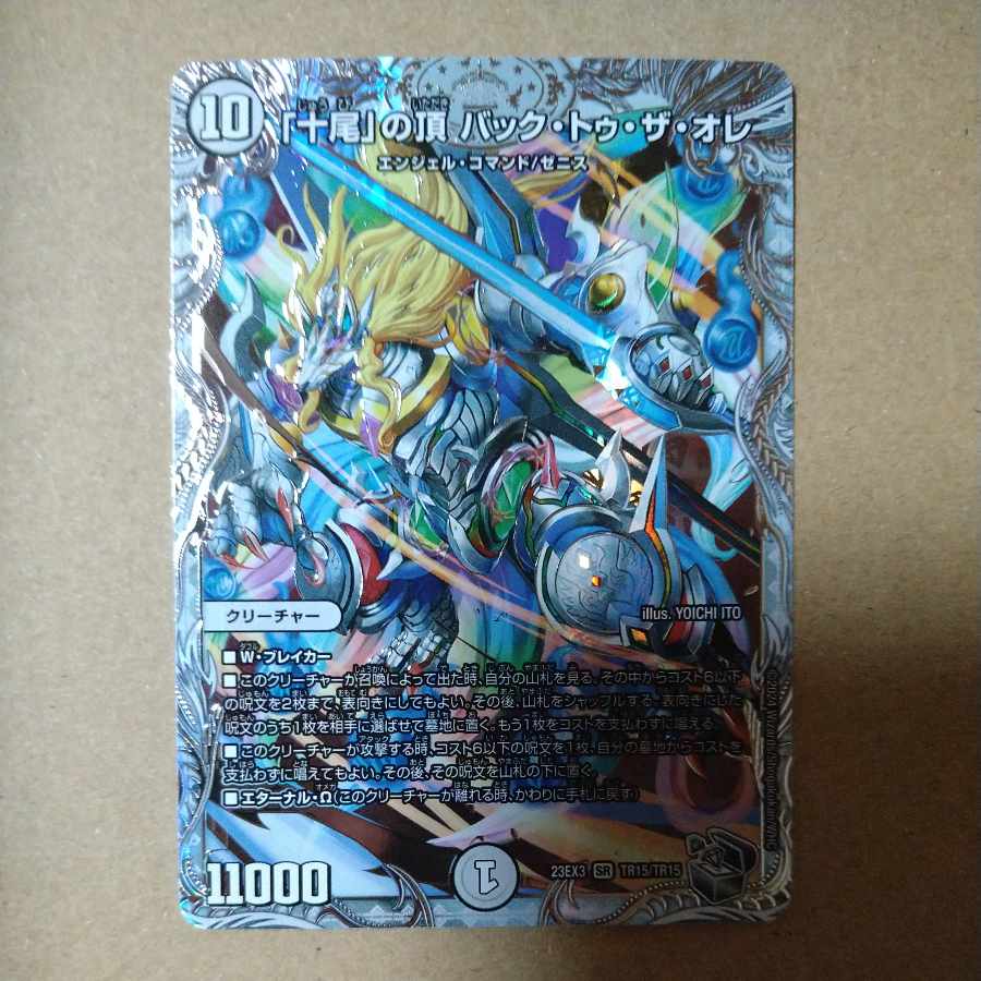 The Top of "Ten Tails" Back to the Ore (Zenith Silver Treasure) SR TR15/TR15