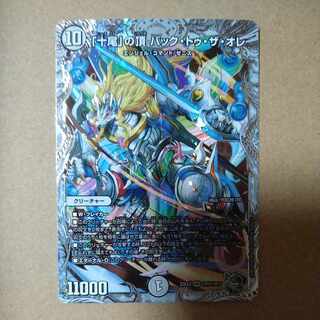 The Top of "Ten Tails" Back to the Ore (Zenith Silver Treasure) SR TR15/TR15