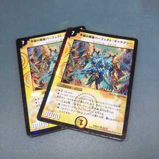 不滅の精霊パーフェクト・ギャラクシー ２枚セット