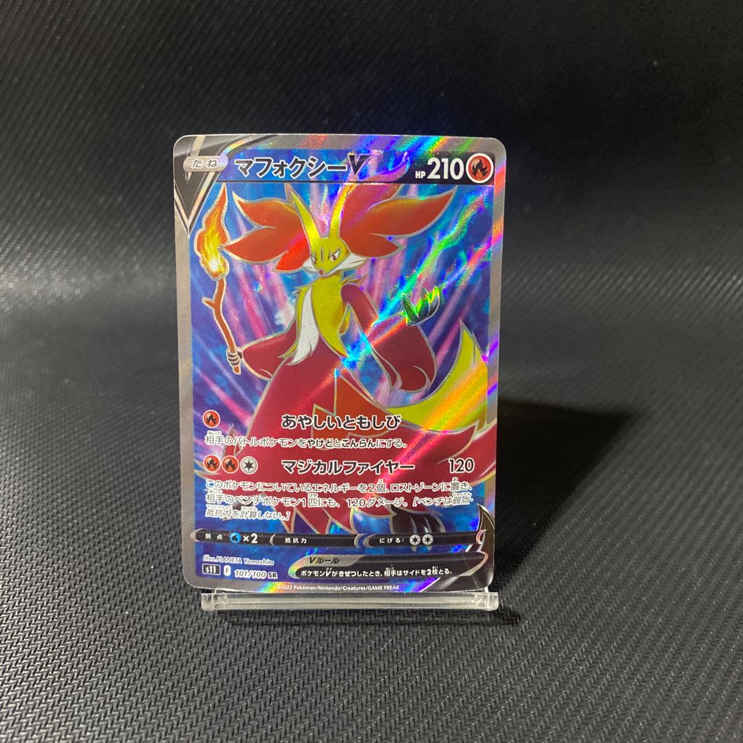 マフォクシーV SR 101/100