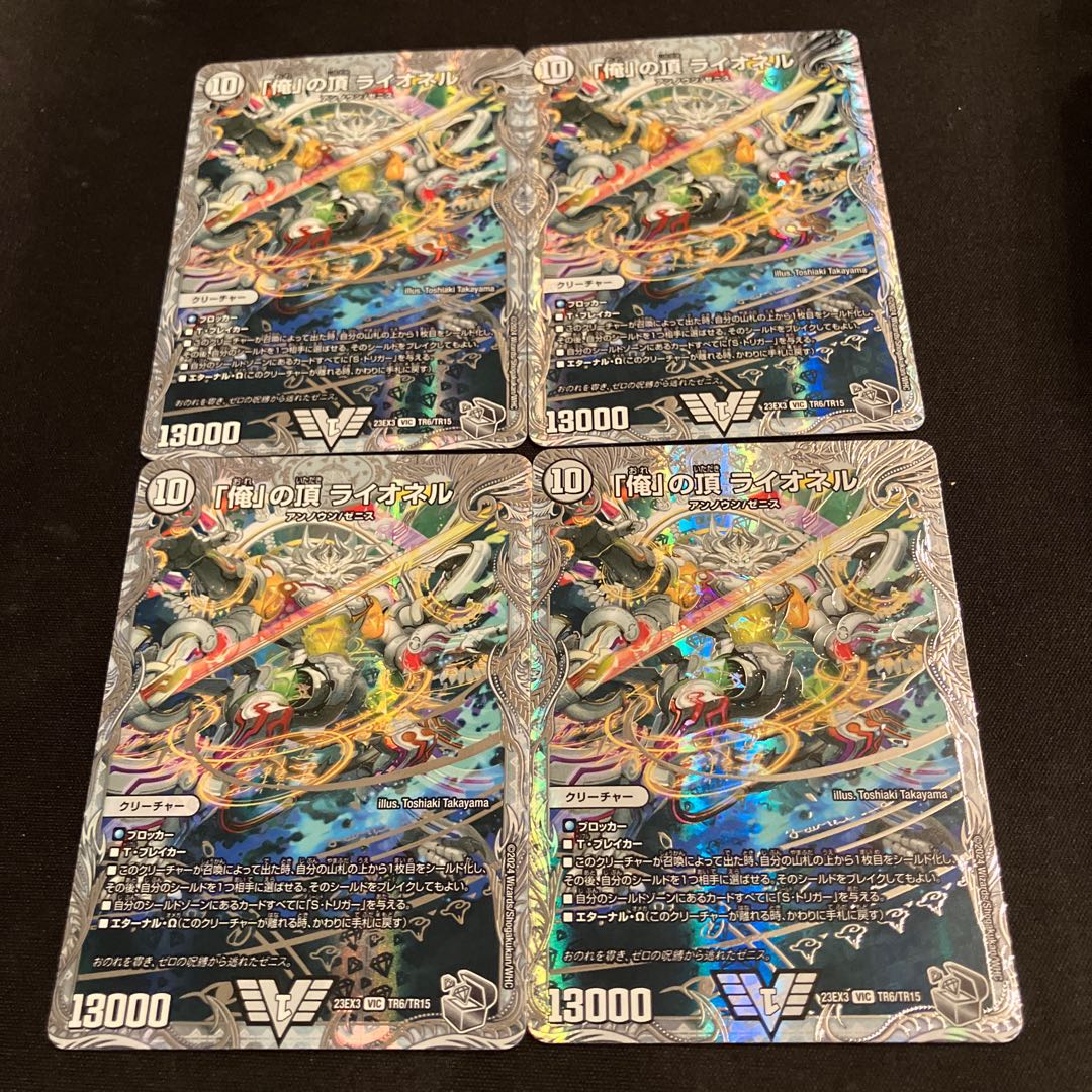 The Summit of "I" Lionel (Zenith Silver Treasure) VIC TR6/TR15