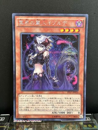 遊戯王スタジオ 8448 冥界の麗人イゾルデ シークレットレア JP010 1枚