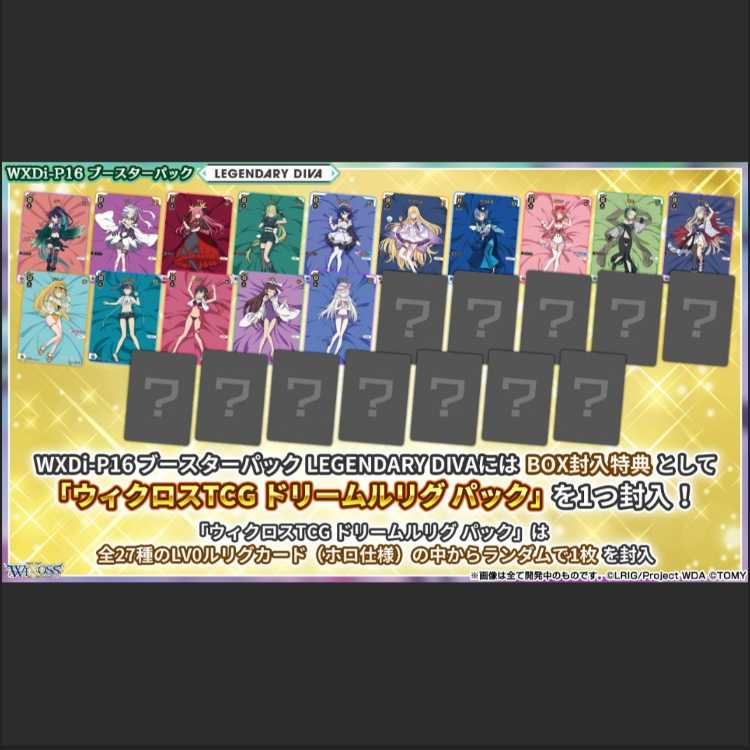 WXDi-P16　ウィクロスTCG　ブースターパック　LEGENDARY DIVA　1カートン　16BOX　WIXOSS