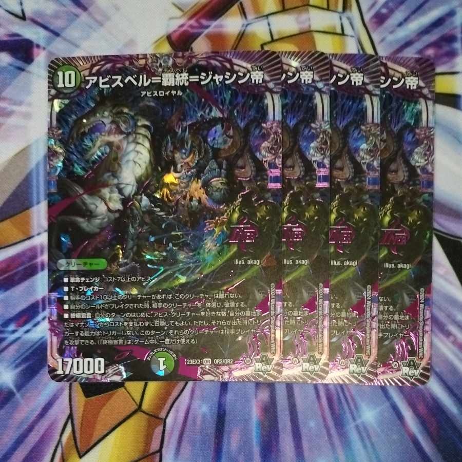 Abyss Bianca Hegemonic Jashin Emperor Abyss Bianca = Hegemonic = Jashin Emperor Set of 4