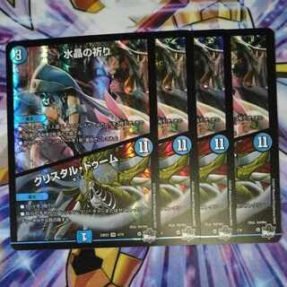 Water Crystal Prayer/Ku Squirrel Tal Doom Set of 4