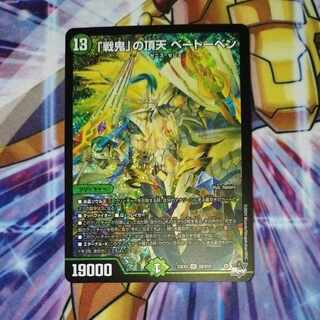 Apex Beethoven of the "War Demons