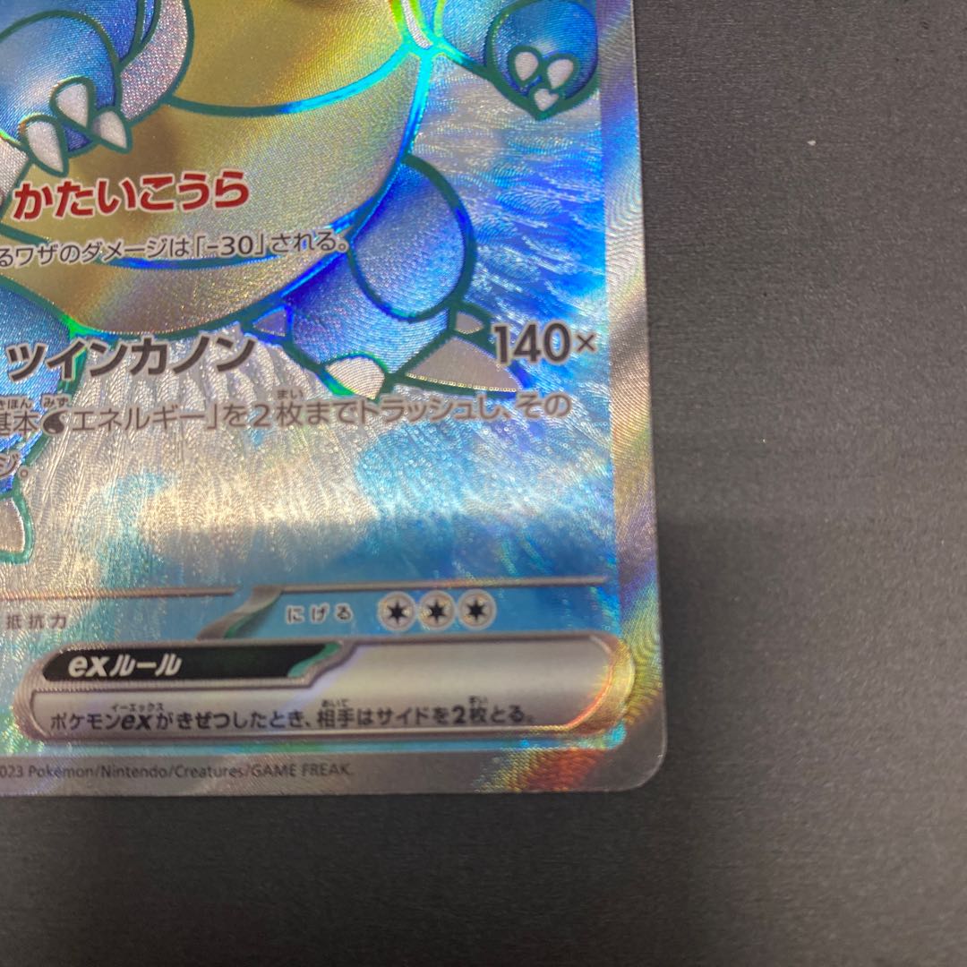 Blastoiseex SR 186/165