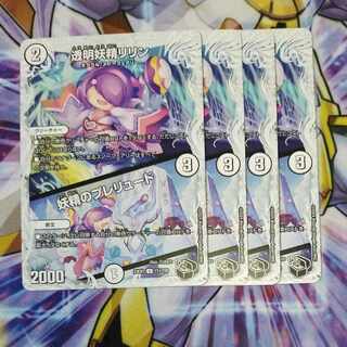 Invisible Fairy Lily Lynn/Fairy Prelude, set of 4