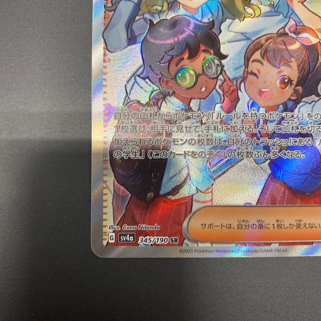 Pardea School Life SR 345/190