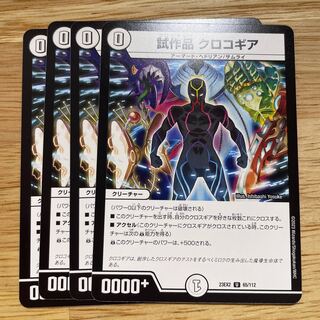 Prototype Crocogear U 65/112