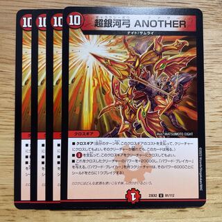 Psychic galactic bow ANOTHER U 81/112