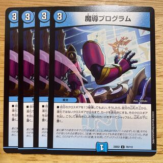 Magic program U 70/112