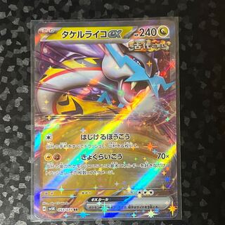 未使用］タケルライコex RR 053/071 ポケカ 1枚の通販 クロロアーク
