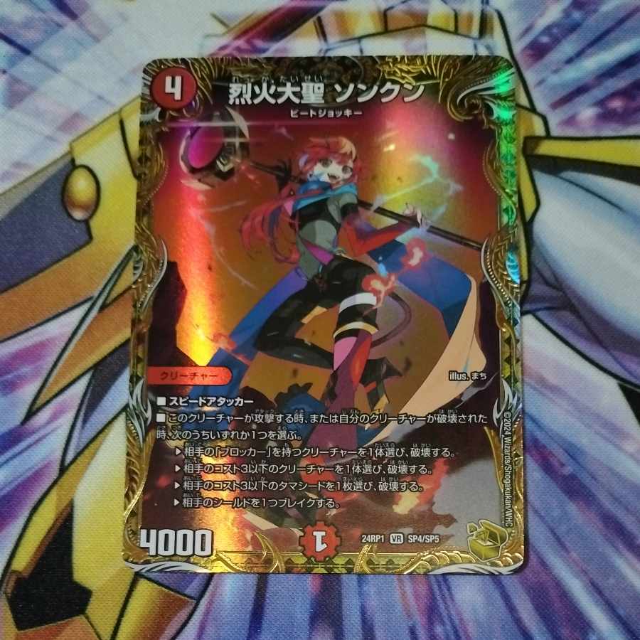 Seol Fire Great Sage Songkun (Gold Treasure) VR SP4/SP5