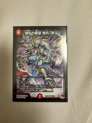 Jilt's Hope Onimaru "Shouto"