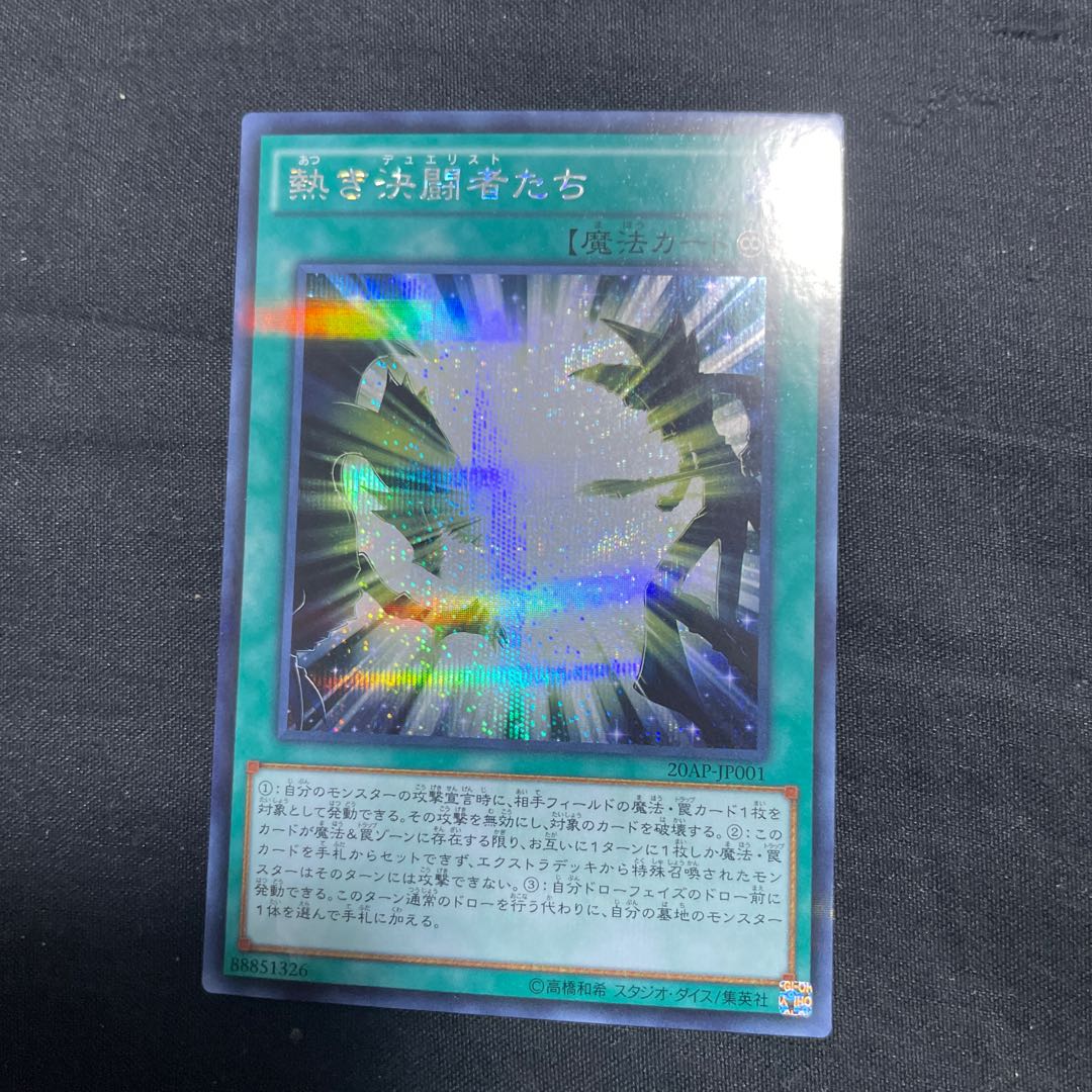 Legacy of the Duelist Parallel Secret Rare JP001