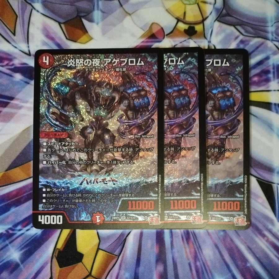 Fire Angry Night Ageblom SR S7/S10