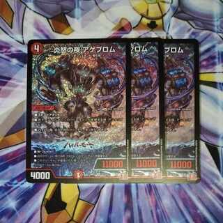 炎怒の夜 アゲブロム SR S7/S10