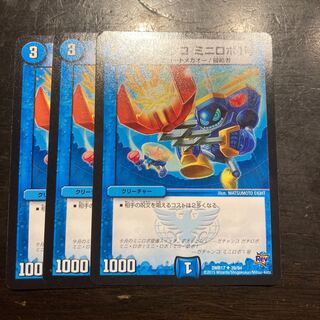 ガチャンコ ミニロボ1号 U 39/94 1枚