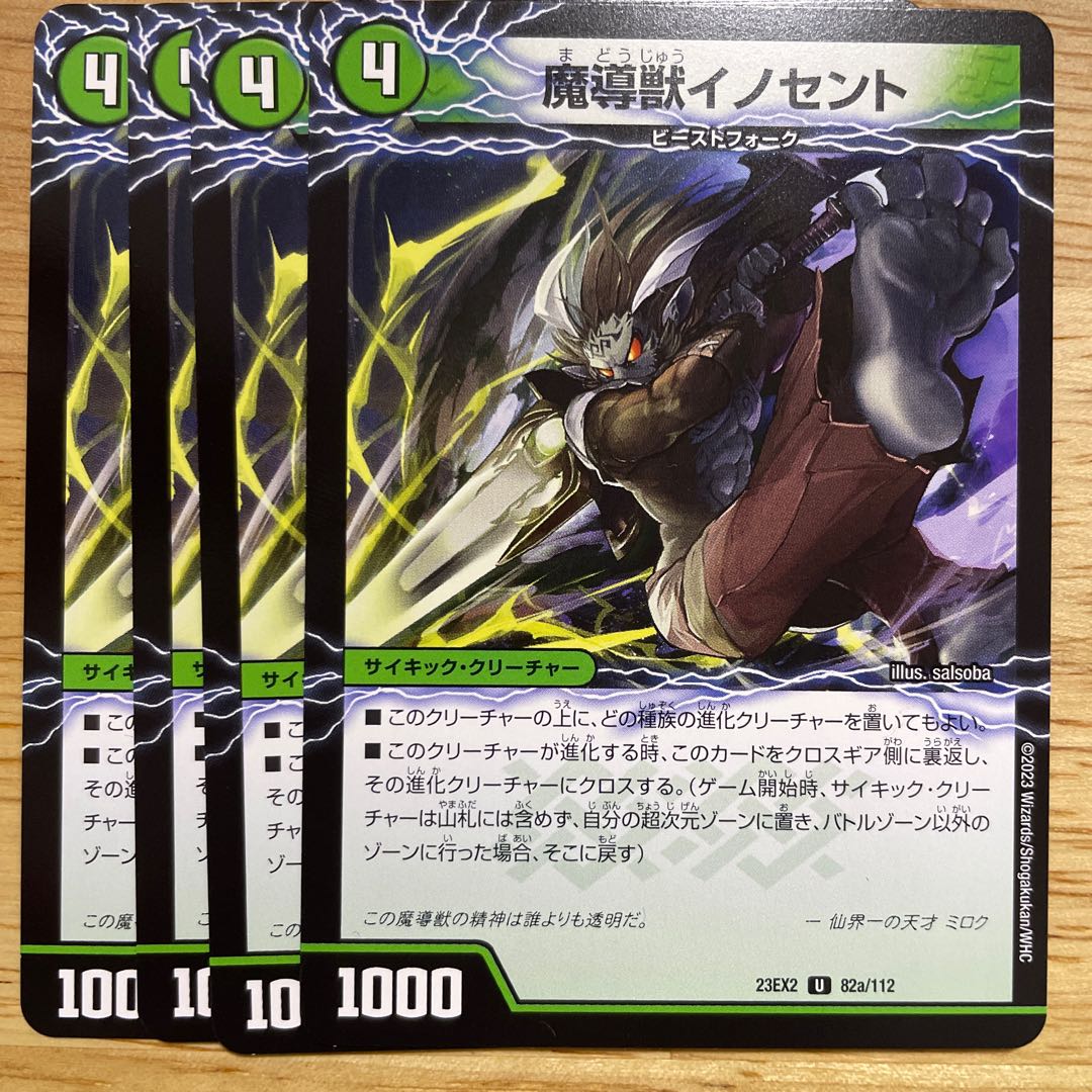 Magic Beast Innocent｜Mega Innocent Sword of Dimension U 82a/112｜82b/112 1枚