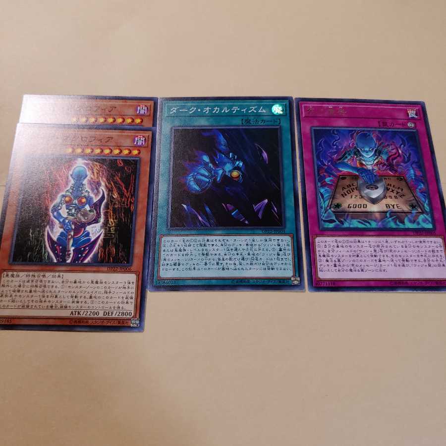 ダークオカルティズムその他セット