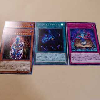 ダークオカルティズムその他セット