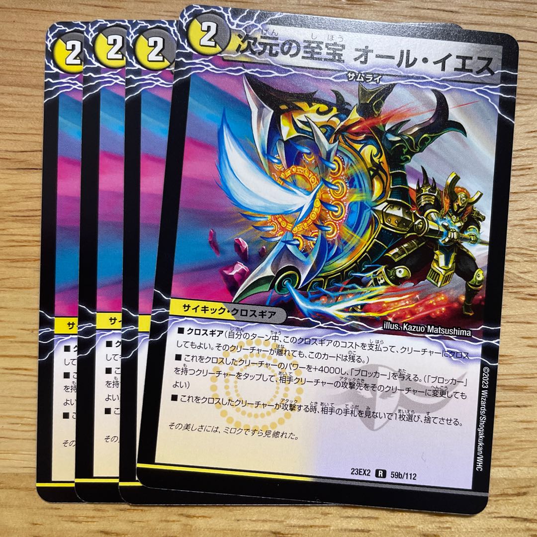 Magic Beast Jesus Coreyori|The Treasure of the Dimension All Jesus R 59a/112|59b/112