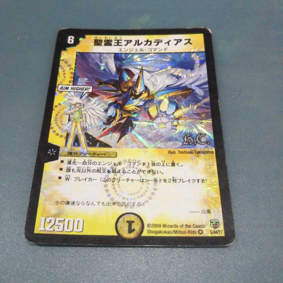 聖霊王アルカディアス