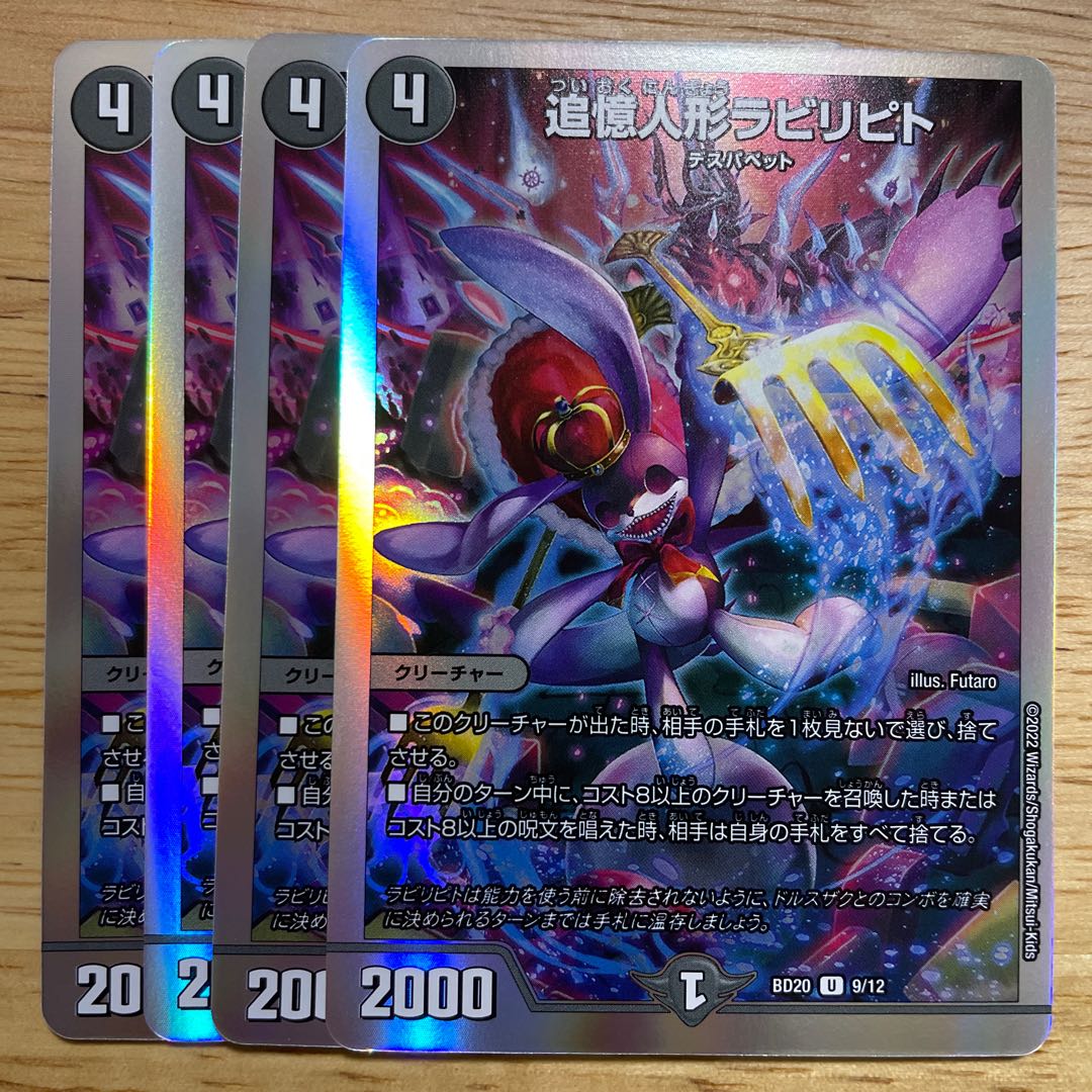 追憶人形ラビリピト U-foil 9/12 開発部 ホイル