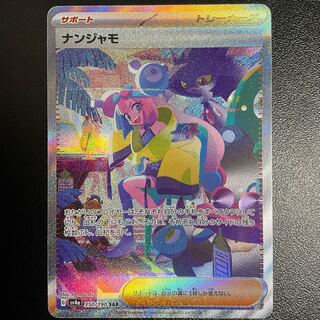 ナンジャモ SAR 350/190