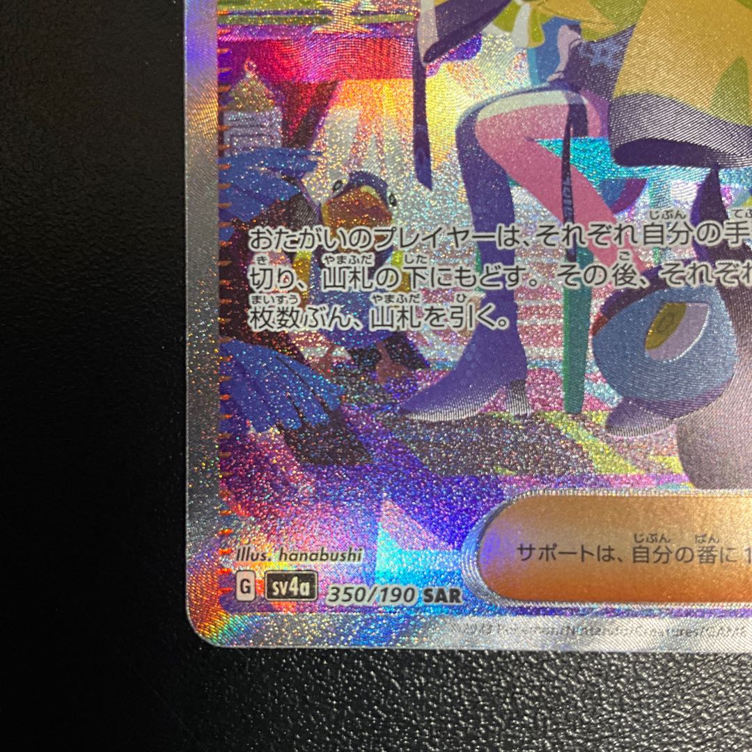 ナンジャモ SAR 350/190