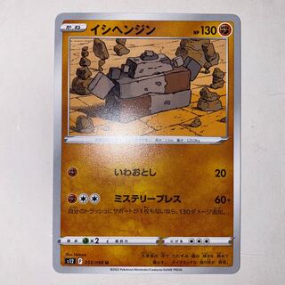 Stonjourner U 055/098